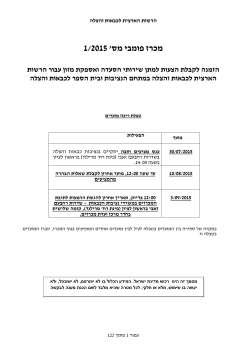 מכרז 1/2015 למתן שירותי הסעדה ואספקת מזון עבור הרשות