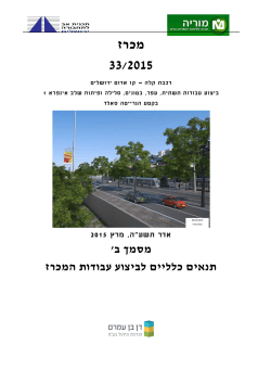 תנאים כלליים לביצוע עבודות המכרז