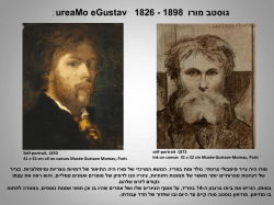 גוסטב מורו 1898 - 1826 Gustave Moreau