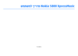 למשתמש מדריך Nokia 5800 XpressMusic