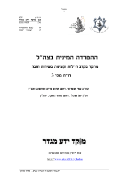ישראל - דוח מחקר הטרדה מינית (2007)