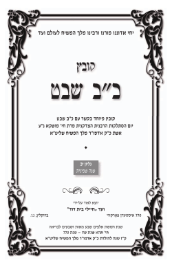 כ״ב שבט - חב"ד אינפו