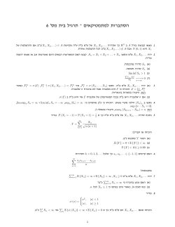 הסתברות למתמטיקאים ־ תרגיל בית מס` 6