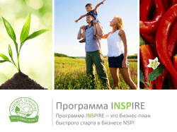 Программа INSPIRE, участники май 2015