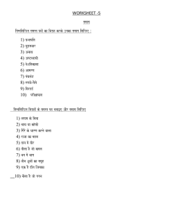 WORKSHEET -5 samaasa inamnailaiKt samast