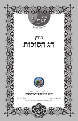 להורדת הקובץ - COL - Chabad On Line \ חב"ד און ליין