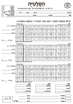 (5 )תוספת