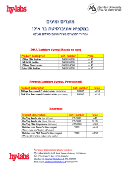 מוצרים זמינים במקפיא אוניברסיטת בר אילן