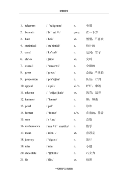 树懒英文-四级核心第1天