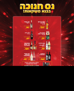 קוניאק DEAU עכשיו בישראל, ובלעדי בבנא משקאות!