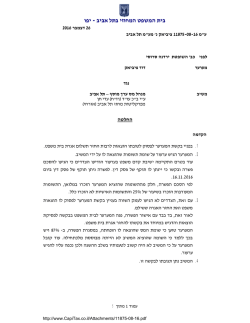 יפו - בית המשפט המחוזי בתל אביב
