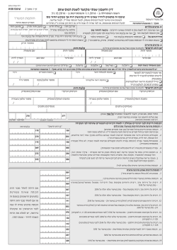 דין וחשבון שנתי מקוצר לשנת המס 2016 חותמת המשרד
