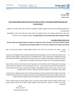 לכבוד ועדת המכרזים ג`וינט ישראל פיתוח והטמעת תו תקן לניהול לגבי שיקוף