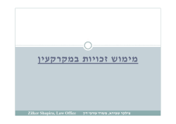 פרוספקט - לשכת שמאי מקרקעין בישראל