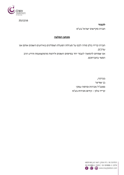 5221521/ לכבוד מ " חברת סקיישיפ ישראל בע מכתב המלצה