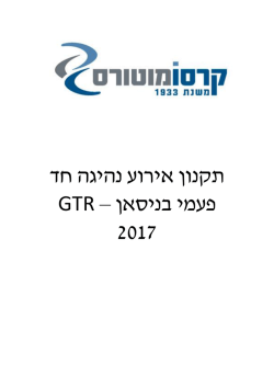 תקנון אירוע נהיגה חד GTR – פעמי בניסאן 7102