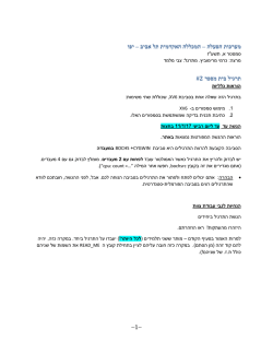 יפו – המכללה האקדמית תל אביב – מערכות הפעלה 2# תרגיל בית מספר ~1~