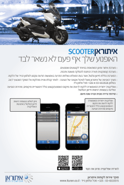scooterןארותיא