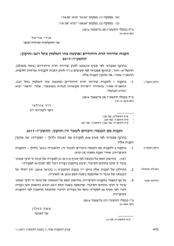 תקנות שירותי הדת היהודיים )מועצת בתי העלמין בתל רגב( )תיקון(, 2017