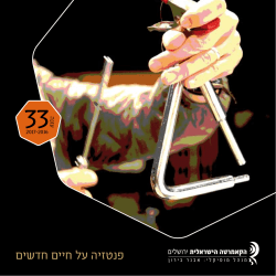 הורדת תכנייה - תזמורת הקאמרטה הישראלית ירושלים