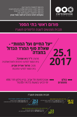 הזמנה - אוניברסיטת תל אביב