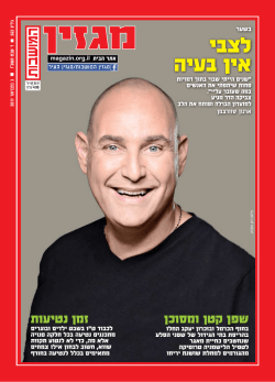 מגזין דיגיטלי - מגזין המושבות