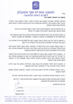 מכתב עידכון מראש המועצה לתושבי ניר ישראל