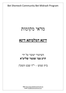 דינא דמלכותא דינא - Bet Shemesh Torah