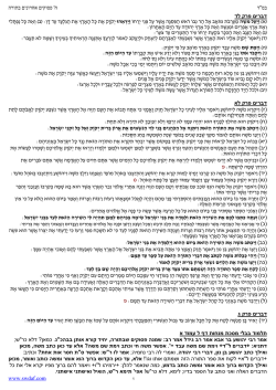 Bava Batra Daf 15 Last Eight Pesukim of the Torah בבא