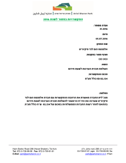 Page 1 דרך חיים בר לב 892 )חוות שלם(, ת"א Haim Barlev Road 298