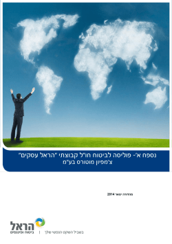 לצפייה במסמך