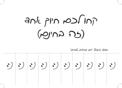 קחו לכם חיוך אחד )זה בחינם