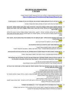 2017 שאלות ותשובות רבני קהילות 2 מקבץ מס`