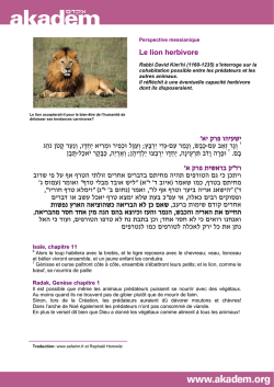 Le lion herbivore ` ישעיהו פרק יא וְנַעַר קָ טֹן נֹהֵג , וְעֵגֶּל