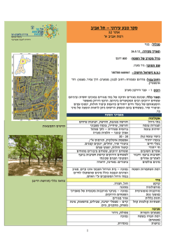 סקר טבע עירוני - עיריית תל-אביב