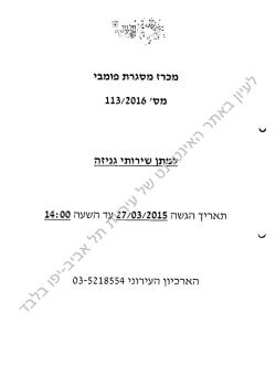 לעיון באתר האינטרנט של עיריית תל אביב