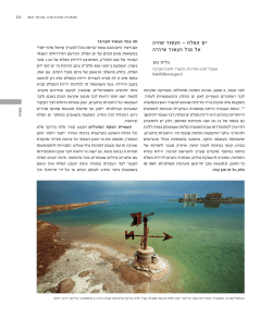 ים המלח - העשור שהיה אל מול העשור שיהיה