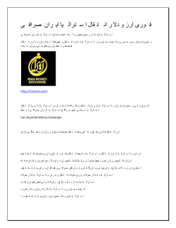 صرافی ایران استرالیا انتقال دلار و ارز فوری