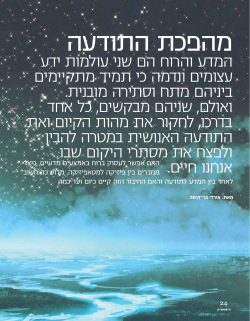 כתבה-על-מדע-ותודעה-אפריל-17-