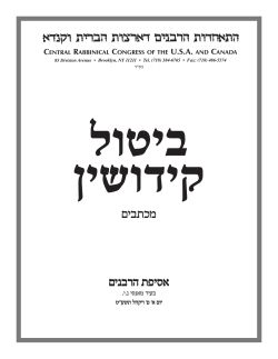 ביטול קידושין תשעט bitul kidushin