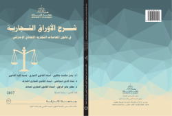 غطاء كتاب الأوراق التجارية