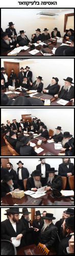 ביטול קידושין תשעט bitul kidushin meeting